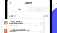 123网盘 截图