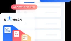 123网盘 截图
