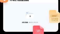 123网盘 截图