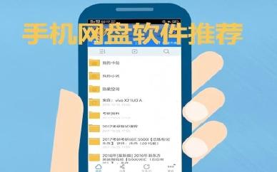 免费网盘软件