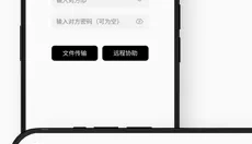 连连控 截图