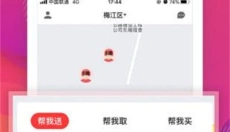 帮啦跑腿appp 截图