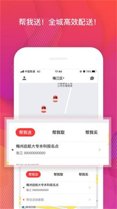 帮啦跑腿appp