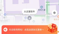 帮啦跑腿appp 截图
