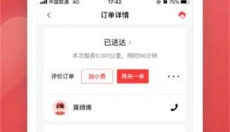 帮啦跑腿appp 截图
