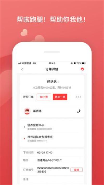 帮啦跑腿appp