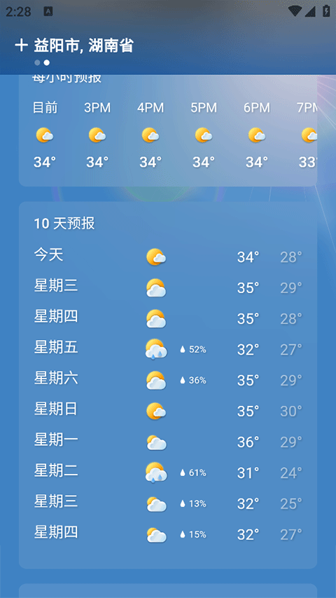 msn天气app