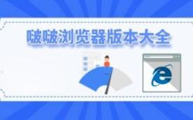 啵啵浏览器软件