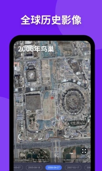 新知卫星地图免费版