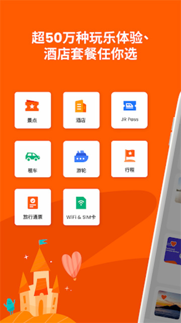 Klook国际版