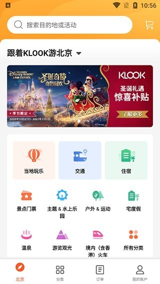 Klook国际版