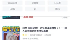 喵特漫展 截图