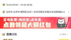 喵特漫展 截图