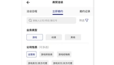 ChinaJoy 截图