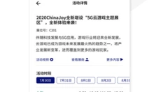 ChinaJoy 截图
