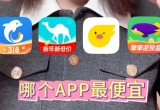 低价机票查询软件