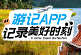 旅游攻略