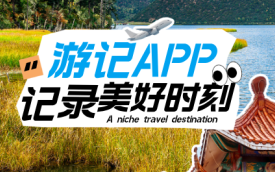 旅游攻略