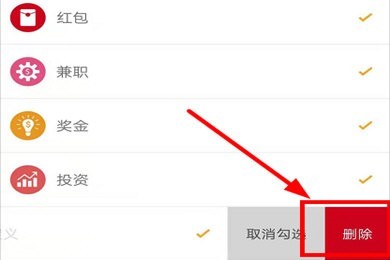 Timi时光记账APP怎么删除分类项目