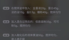 燕麦烘焙 截图