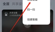米家 截图