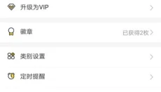 鲨鱼记账免费版 截图