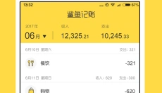 鲨鱼记账免费版 截图