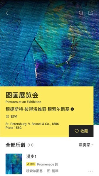 乐其爱乐谱app如何打开演奏模式