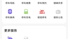 随申行 截图
