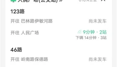 随申行 截图
