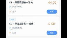 途安出行 截图
