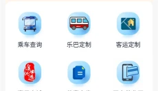 途安出行 截图