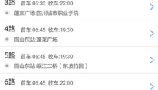 巴士生活 截图