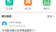 巴士生活 截图