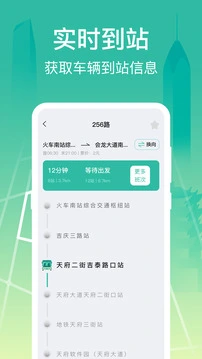 公交查询大字版 截图