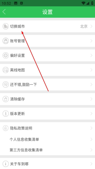 车到哪