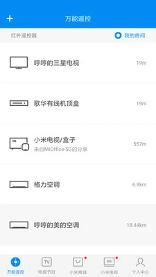 万能遥控通用版 截图