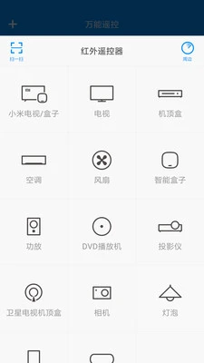 万能遥控通用版 截图