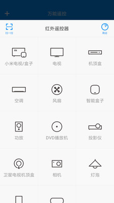 万能遥控通用版