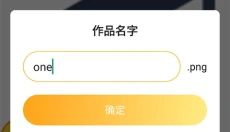 涂鸦画图app安卓版 截图