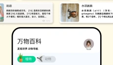 识万物扫一扫免费版 截图