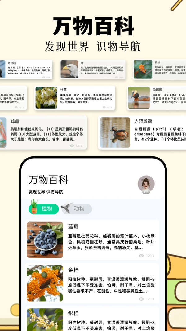 识万物扫一扫免费版