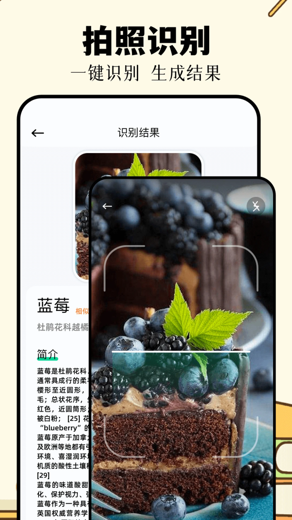 识万物扫一扫免费版