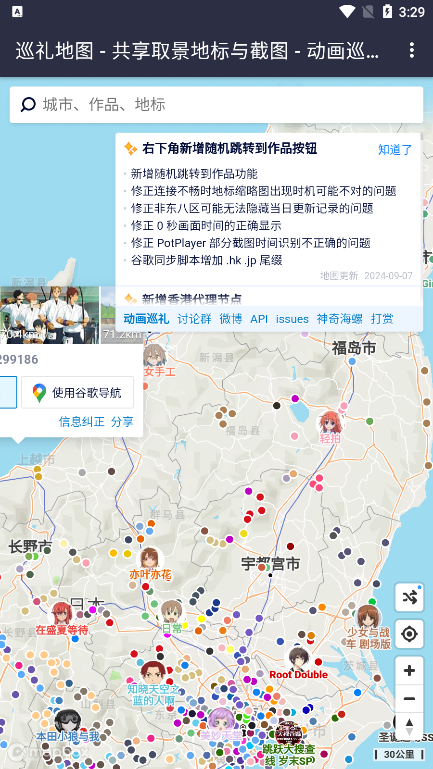 anitabi动画巡礼地图安卓版