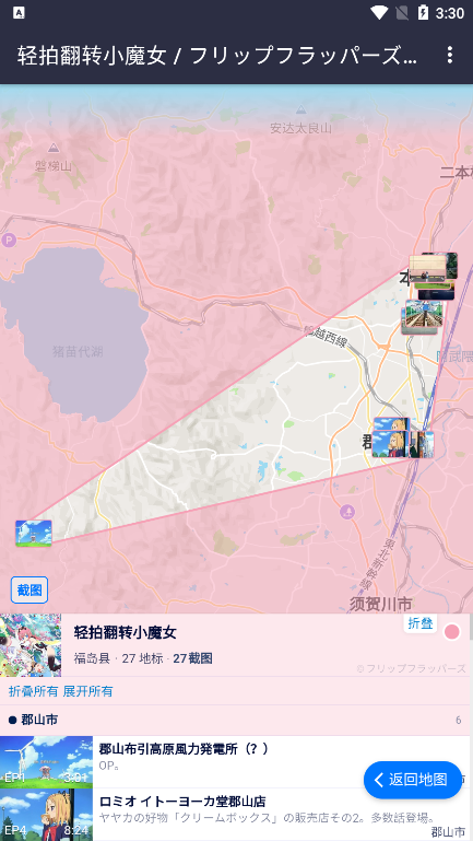 anitabi动画巡礼地图安卓版