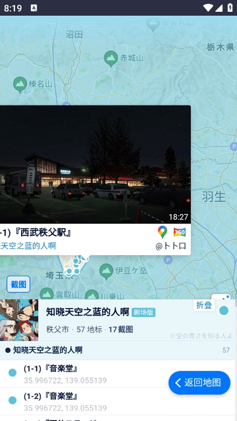 anitabi动画巡礼地图安卓版