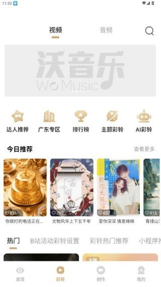 沃音乐安卓版