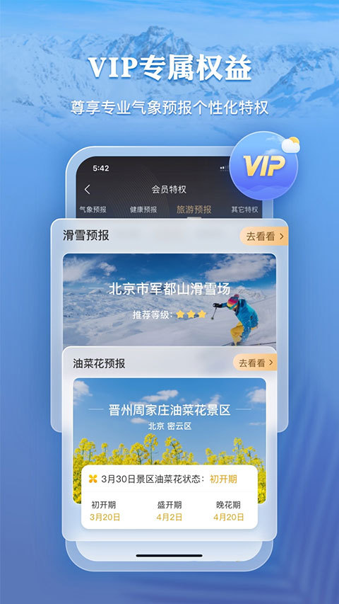墨迹天气软件