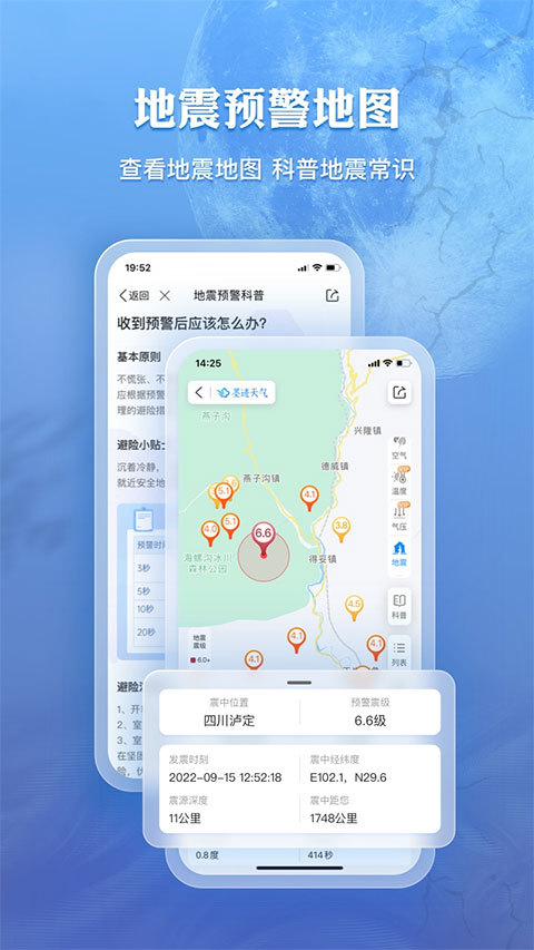 墨迹天气软件