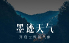 墨迹天气